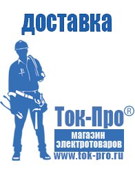 Магазин стабилизаторов напряжения Ток-Про Купить блендер российского производства в Верхней Пышме