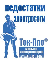 Магазин стабилизаторов напряжения Ток-Про Преобразователи напряжения российского производства в Верхней Пышме