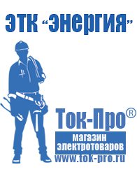 Магазин стабилизаторов напряжения Ток-Про Стабилизаторы напряжения для бытовой техники в Верхней Пышме