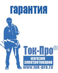 Магазин стабилизаторов напряжения Ток-Про Стабилизаторы напряжения для бытовой техники в Верхней Пышме