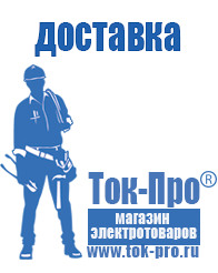 Магазин стабилизаторов напряжения Ток-Про Стабилизатор напряжения энергия voltron рсн 10000 вольтрон рсн 10000 в Верхней Пышме