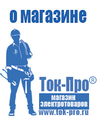 Магазин стабилизаторов напряжения Ток-Про Стабилизатор напряжения энергия voltron рсн 10000 вольтрон рсн 10000 в Верхней Пышме