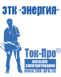 Магазин стабилизаторов напряжения Ток-Про Стабилизатор напряжения магазин 220в в Верхней Пышме
