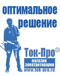 Магазин стабилизаторов напряжения Ток-Про Лучший стабилизатор напряжения для телевизора жк в Верхней Пышме