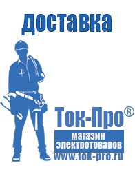 Магазин стабилизаторов напряжения Ток-Про Стабилизаторы напряжения гарантия 3 года в Верхней Пышме