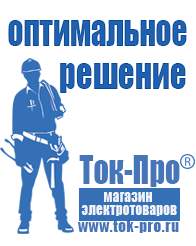 Магазин стабилизаторов напряжения Ток-Про Лучшие стабилизаторы напряжения для квартиры в Верхней Пышме