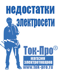 Магазин стабилизаторов напряжения Ток-Про Стойка для стабилизаторов энергия гибрид 8000 в Верхней Пышме
