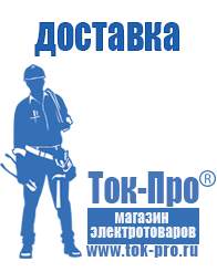 Магазин стабилизаторов напряжения Ток-Про Стойки для стабилизаторов напряжения в Верхней Пышме