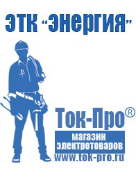 Магазин стабилизаторов напряжения Ток-Про Лучший стабилизатор напряжения для квартиры в Верхней Пышме