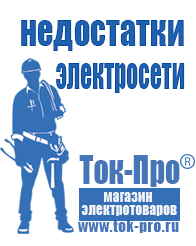 Магазин стабилизаторов напряжения Ток-Про Какой стабилизатор напряжения нужен для телевизора в Верхней Пышме