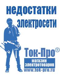 Магазин стабилизаторов напряжения Ток-Про Стабилизаторы напряжения на полевом транзисторе в Верхней Пышме