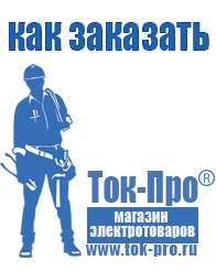 Магазин стабилизаторов напряжения Ток-Про Стабилизаторы напряжения российского производства в Верхней Пышме
