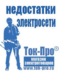 Магазин стабилизаторов напряжения Ток-Про Стабилизаторы напряжения российского производства в Верхней Пышме