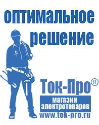 Магазин стабилизаторов напряжения Ток-Про Стабилизаторы напряжения российского производства в Верхней Пышме