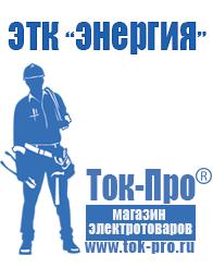 Магазин стабилизаторов напряжения Ток-Про Стойка для стабилизаторов в Верхней Пышме