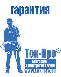 Магазин стабилизаторов напряжения Ток-Про Стойка для стабилизаторов напряжения в Верхней Пышме