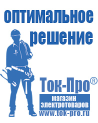 Магазин стабилизаторов напряжения Ток-Про Стойка для стабилизаторов напряжения в Верхней Пышме